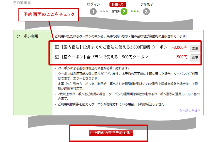 最もお得な組み合わせが自動で適用されます