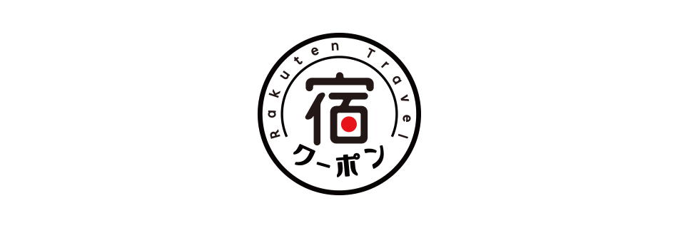 宿クーポン