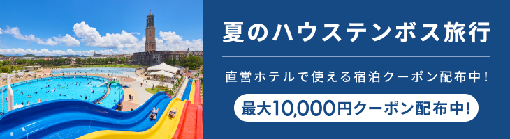 憧れの異世界。夏のハウステンボス旅行