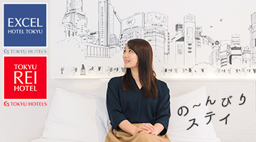 東急REI特集