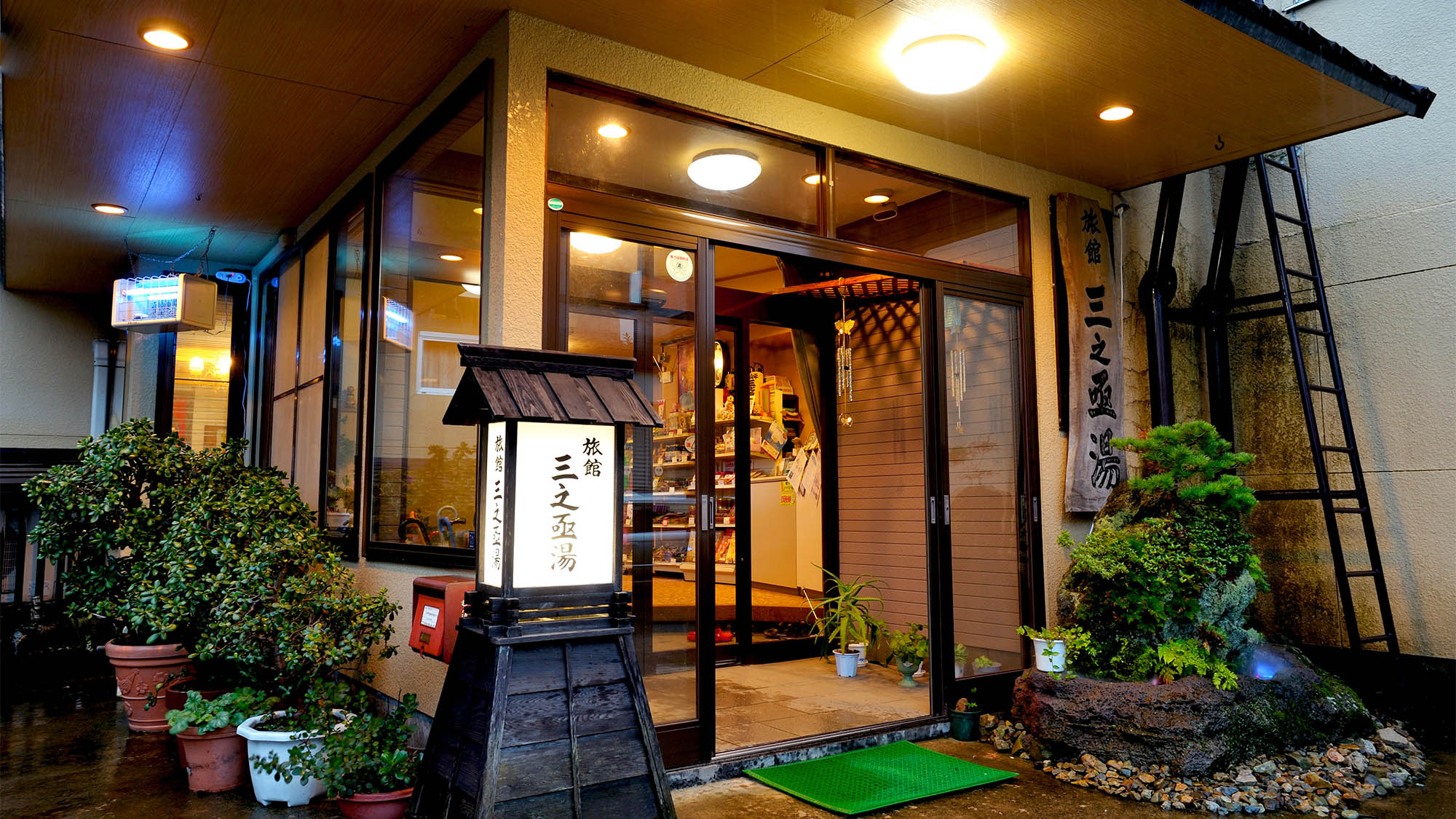 鳴子・中山平温泉　旅館　三之亟湯