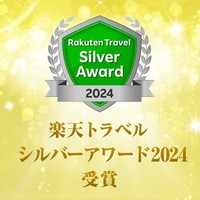 【楽天トラベルアワード2024受賞】朝食付+アップグレード+ポイント10％、特典満載♪