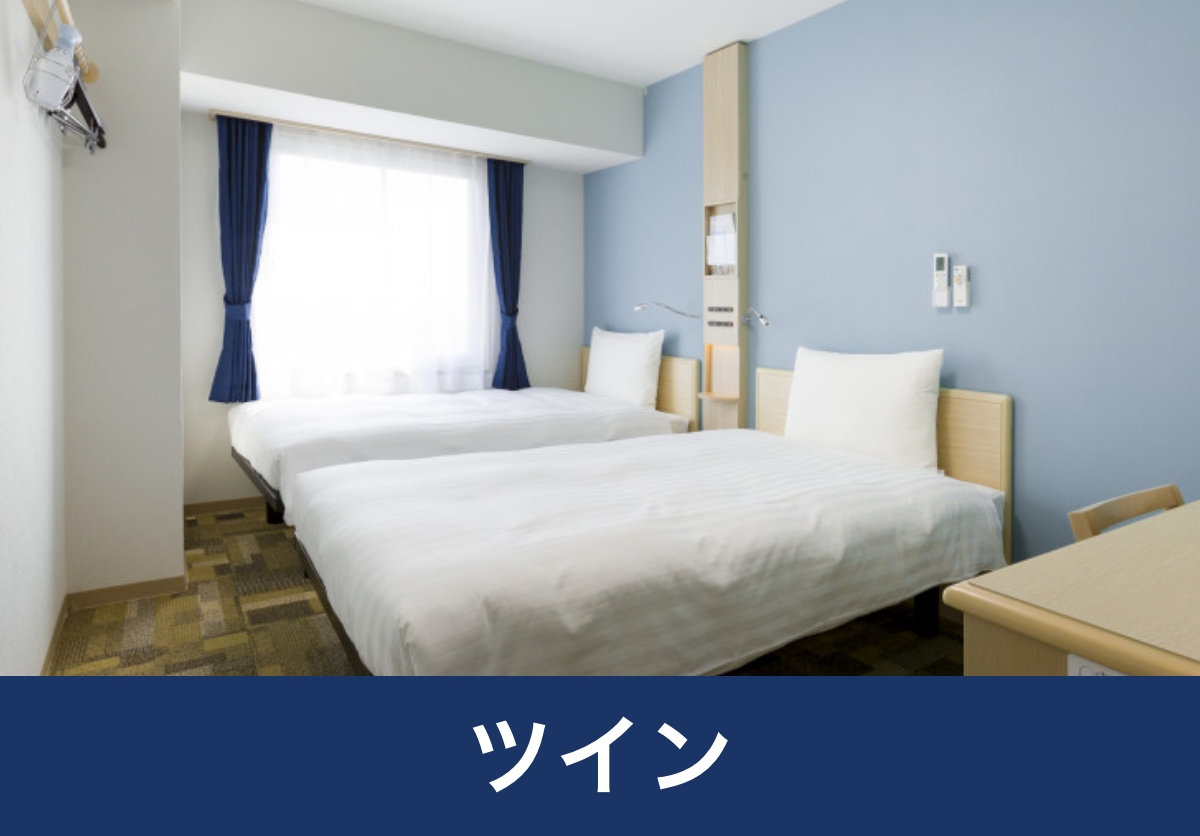 ツイン