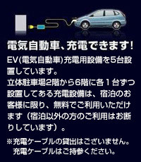 電気自動車充電設備