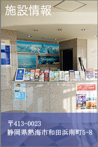 施設詳細情報