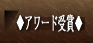 楽天トラベルアワード