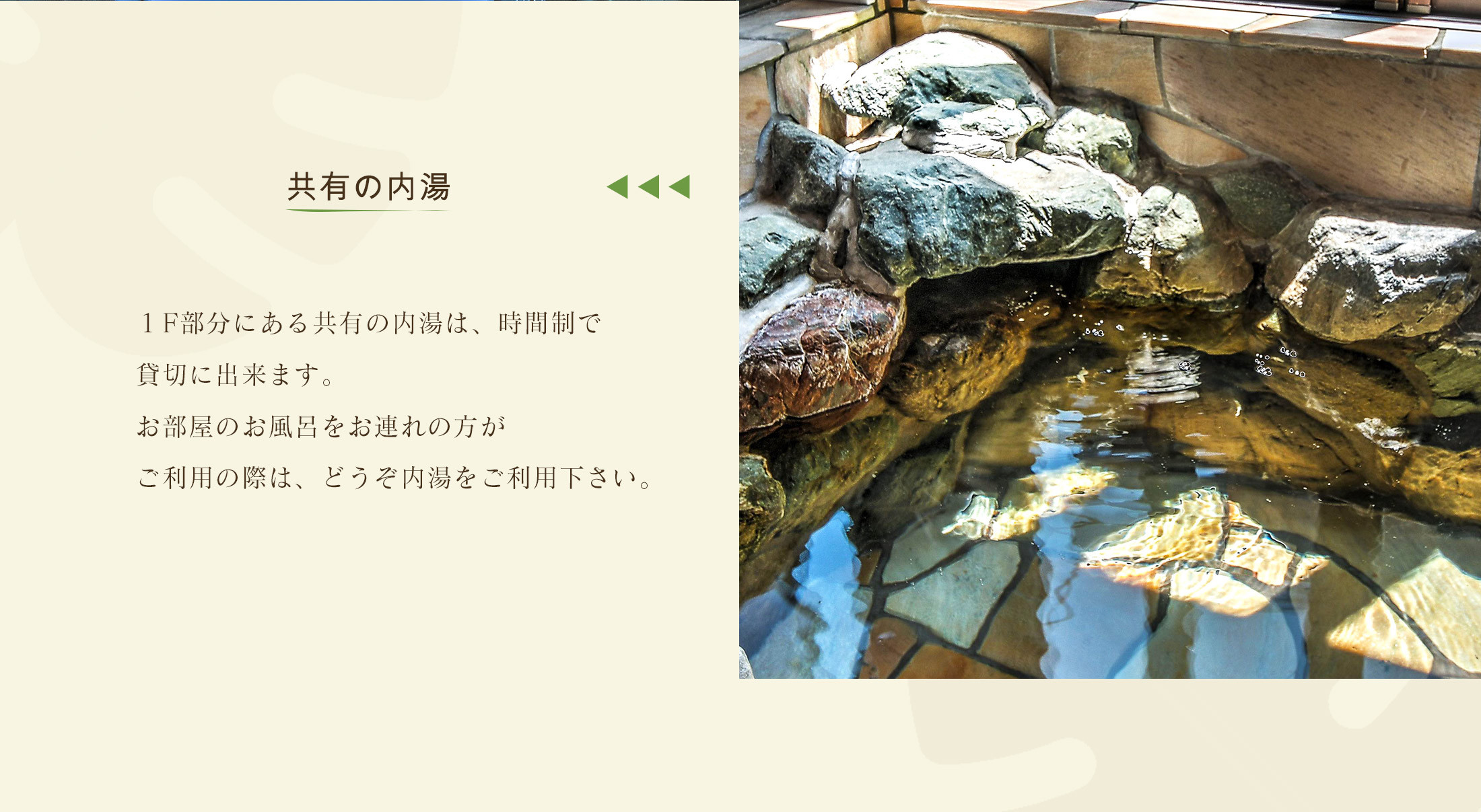 rakuyadoはなはなの共有の内湯