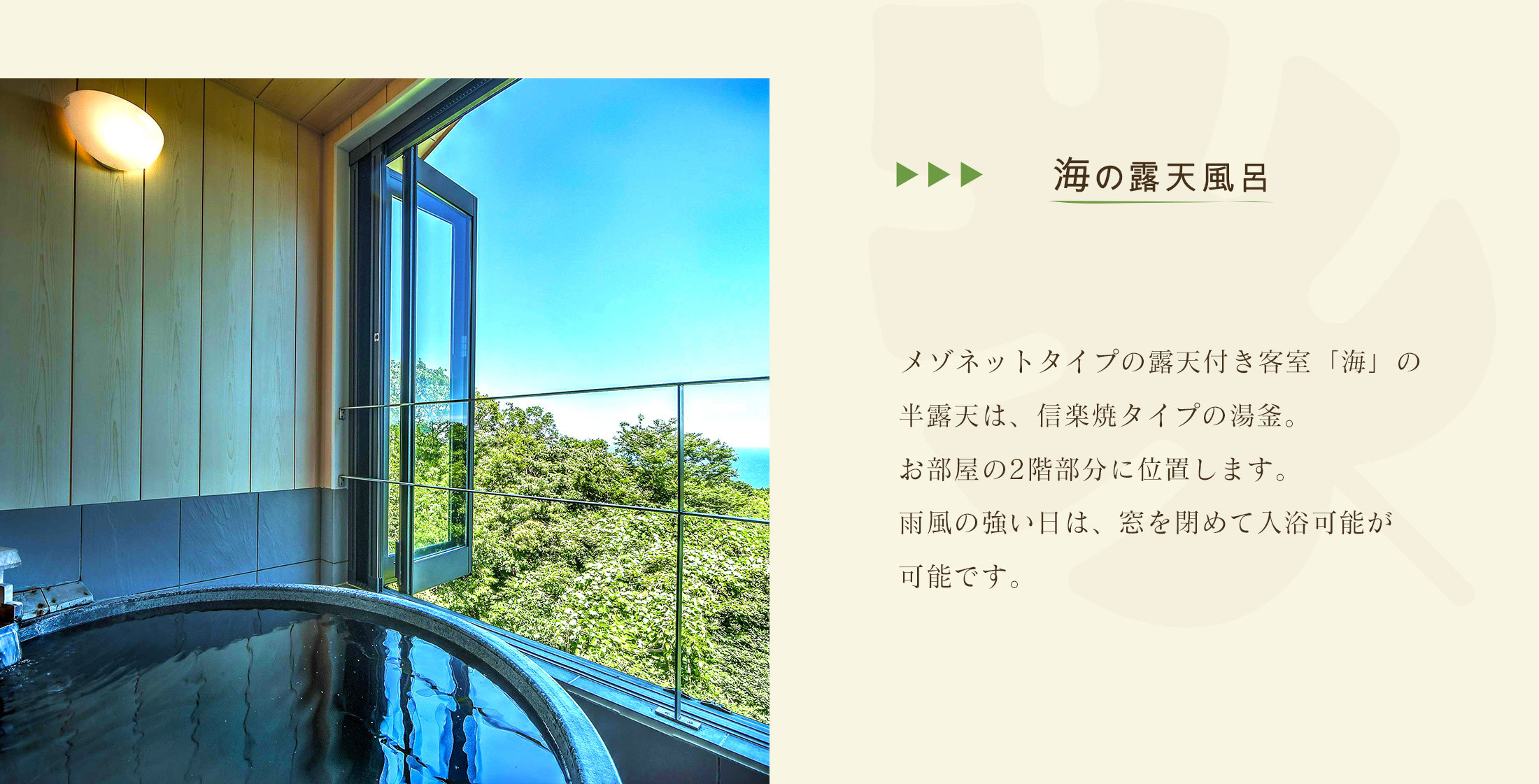 rakuyadoはなはなの客室「海」の露天風呂