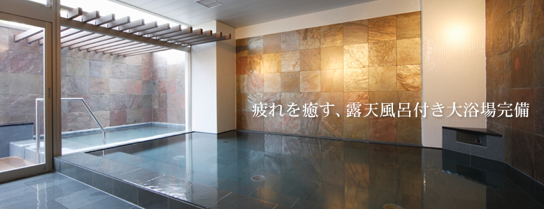 大浴場