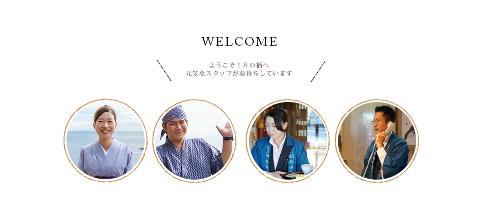 スタッフがお出迎え
