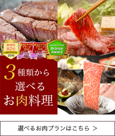 お肉プラン