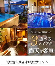 客室露天風呂
