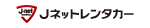 Jネットレンタカー