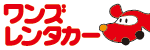 ワンズレンタカー