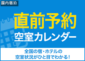 空室カレンダー