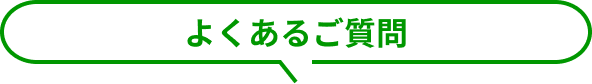 開催中のキャンペーン