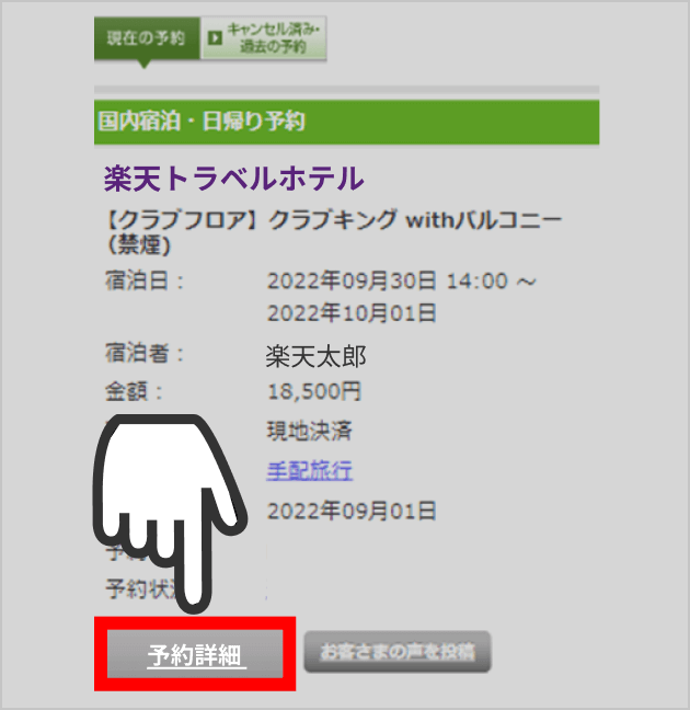 「予約詳細」をタップ